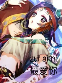 第五人格：最爱你