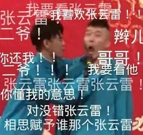德云社宠的日常