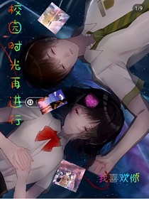 校园时光再进行