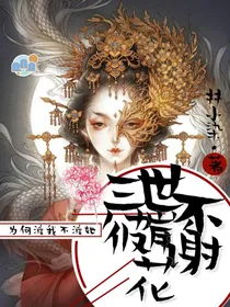 三世彼岸不谢花