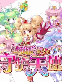 小花仙之安安被控制