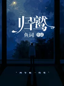 归鹫