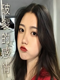 美好的感情