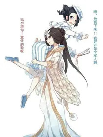 第五人格之空军的恋爱记