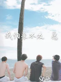 EXO:我怕来不及，愿