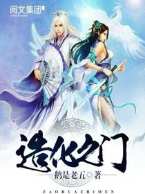 造化之门