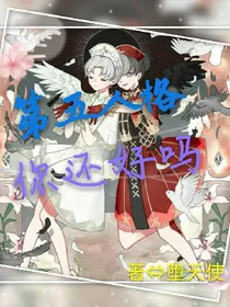 第五人格:你还好吗