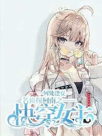 名侦探柯南之快穿女主