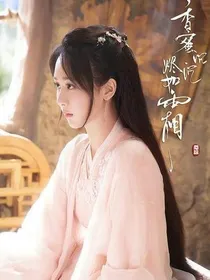 我来香蜜只为爱你