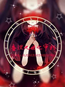 查理九世之审判（系列作品）
