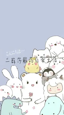 一群沙雕的日常生活