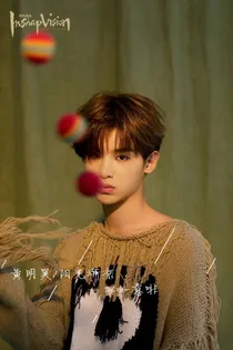 黄明昊.阳光渐凉
