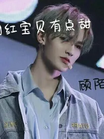 朱正廷.网红宝贝有点甜