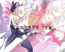 小花仙之库安恋（改编）