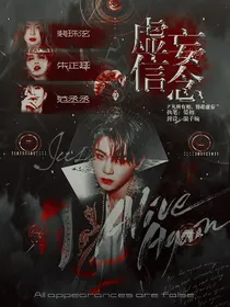 王炸：虚妄信念