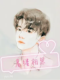 易缕相思