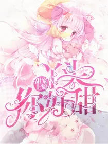 甜宠上瘾:丫头，你好甜