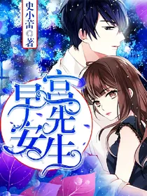 早安，宫先生