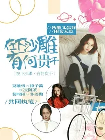 在下沙雕.有何贵干.