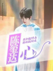 陈玺达.追妻路漫漫