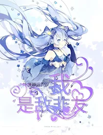 叶罗丽精灵梦之我是敌非友