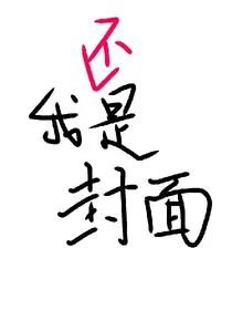 直男生存法则