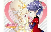 小花仙之背叛承诺