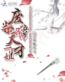 废柴召唤师:天才二小姐