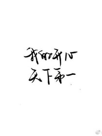 图片集呐
