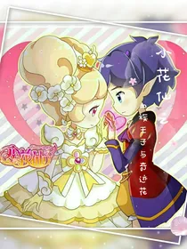 小花仙之血族王子与奇迹花