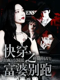 快穿之富婆别跑