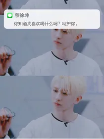 蔡徐坤：习惯面具