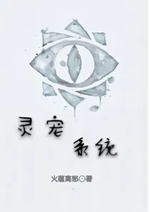 灵宠系统