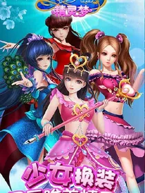 精灵梦叶罗丽之默思公主复仇