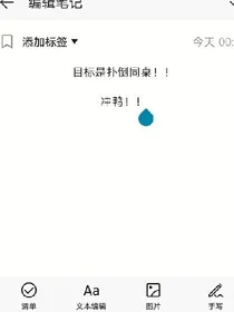 目标是扑倒同桌