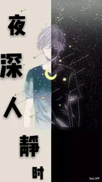 夜深人静时