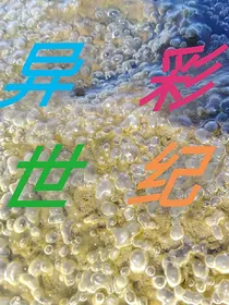 异彩世纪