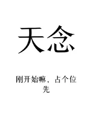 天念