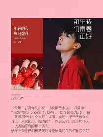 易烊千玺，那年我们青春正好