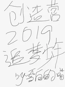 创造营2019：追梦少年