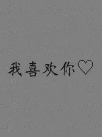 总裁大人，请节制
