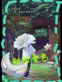 甜甜的青色