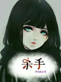 杀手（前世篇）