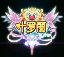 叶罗丽精灵梦之平行世界间的大战