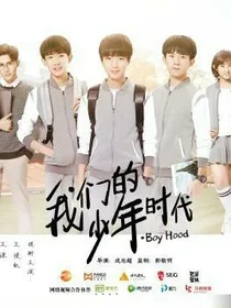 我们的少年时代之陶雨沐的到来