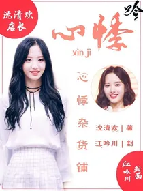 心悸杂货店