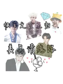 重生之女王归来，美男请绕路