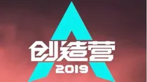 听说创造营里帅哥多