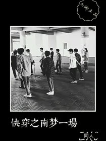 快穿之南梦一场-EXO同人