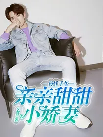 易烊千玺：亲亲甜甜小娇妻